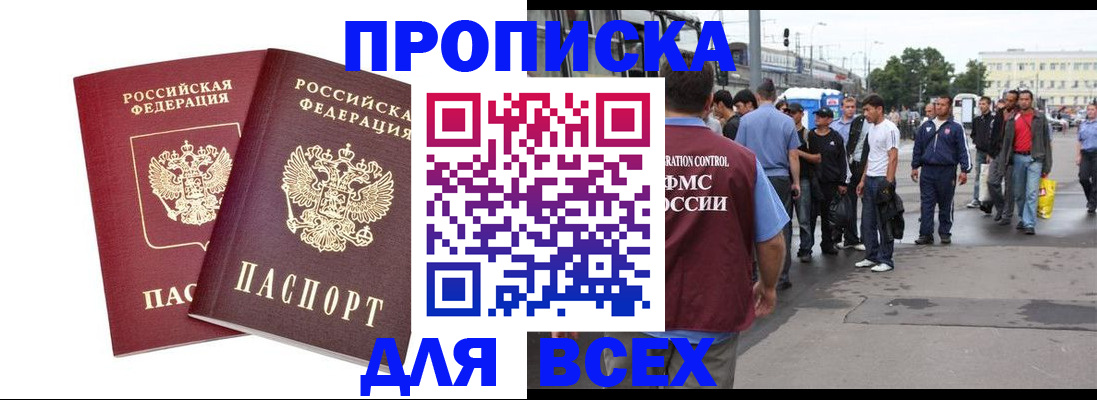 прописка в Новокубанске